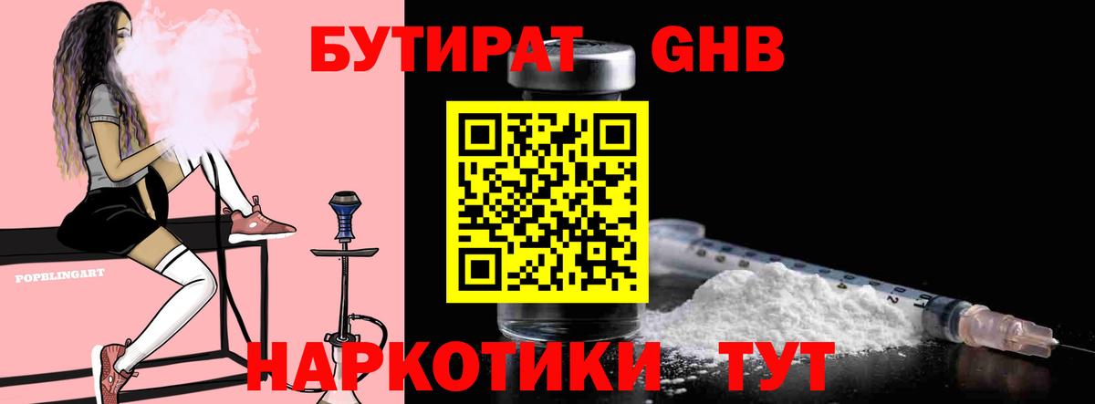 Бутират 1.4BDO  Вход с VPN  Бутират  Борзя 