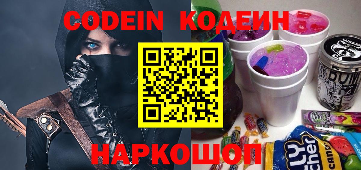 Кодеиновый сироп Lean Purple Drank Борзя