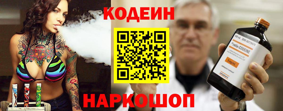 Борзя  Кодеин Purple Drank  Вход с VPN 